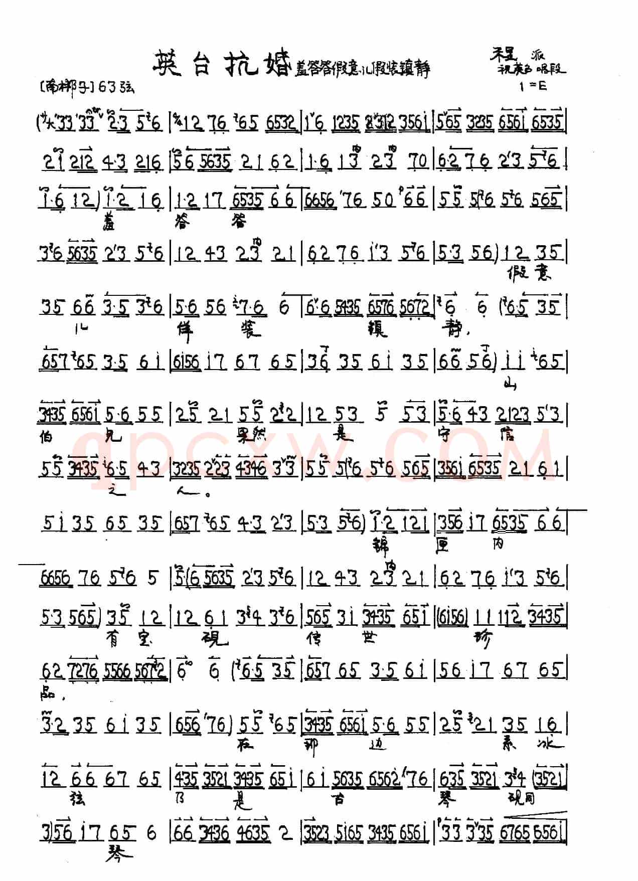 羞答答假意儿佯装镇静（京剧《英台抗婚》祝英台唱段）