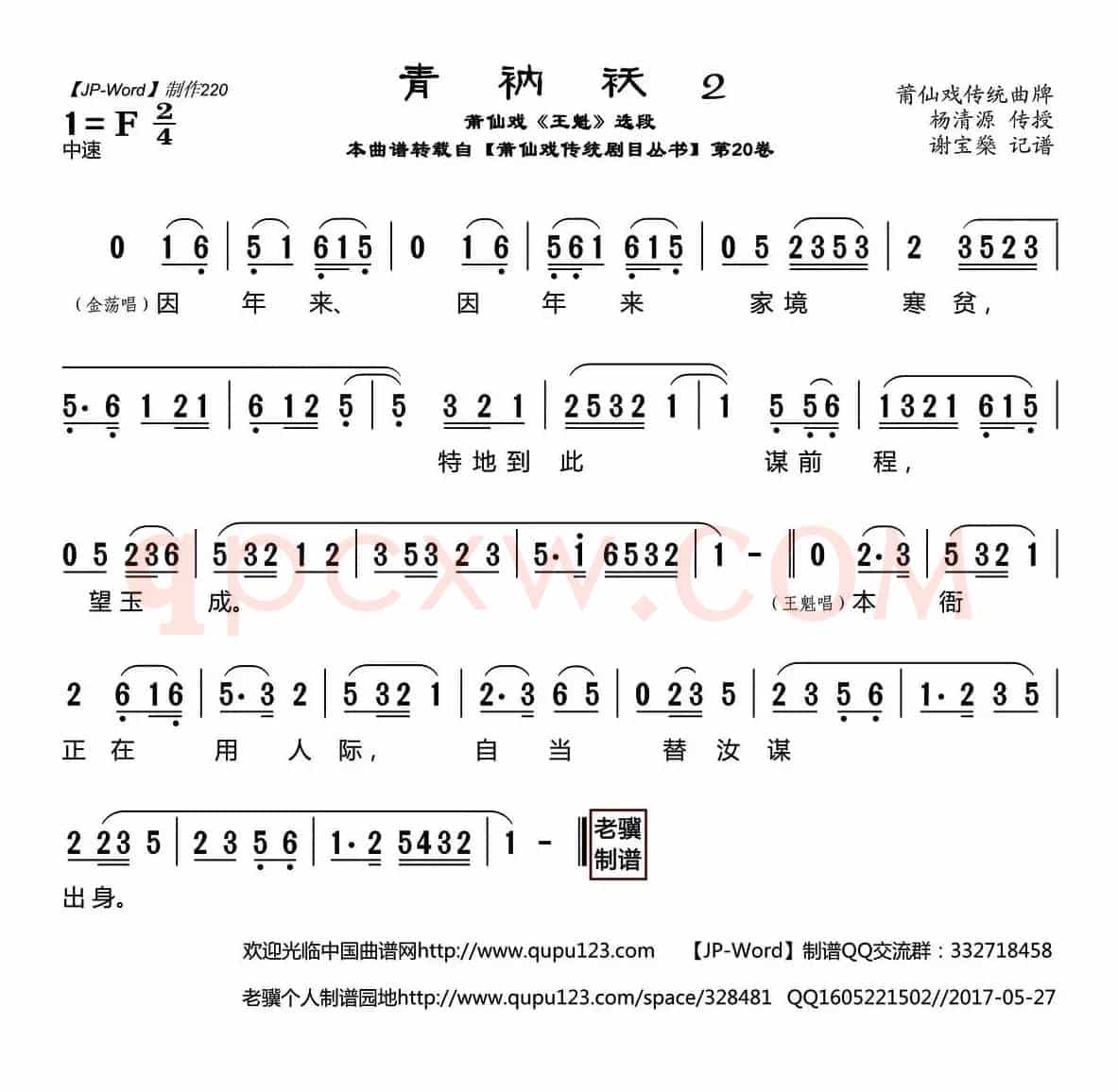 [莆仙戏]青衲袄2（《王魁》选段）