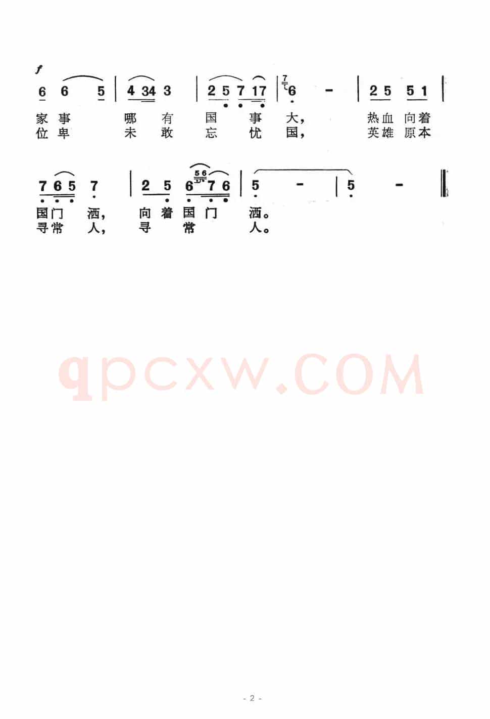 花环（电视剧《高山下的花环》主题歌）