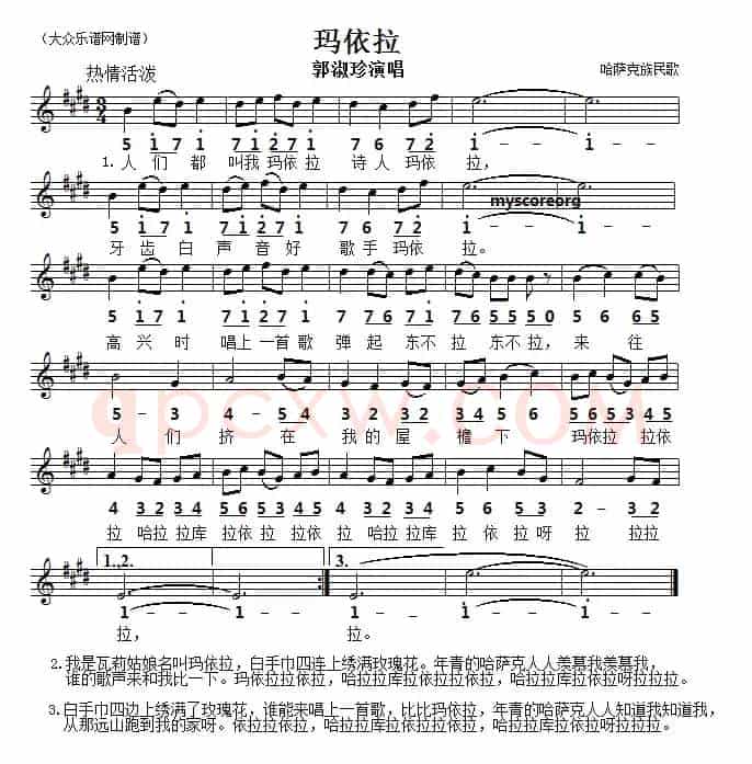 玛依拉（线简谱对照版）