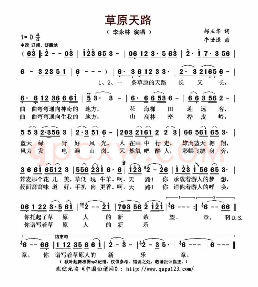 草原天路 (郝玉华词 牛世强曲)