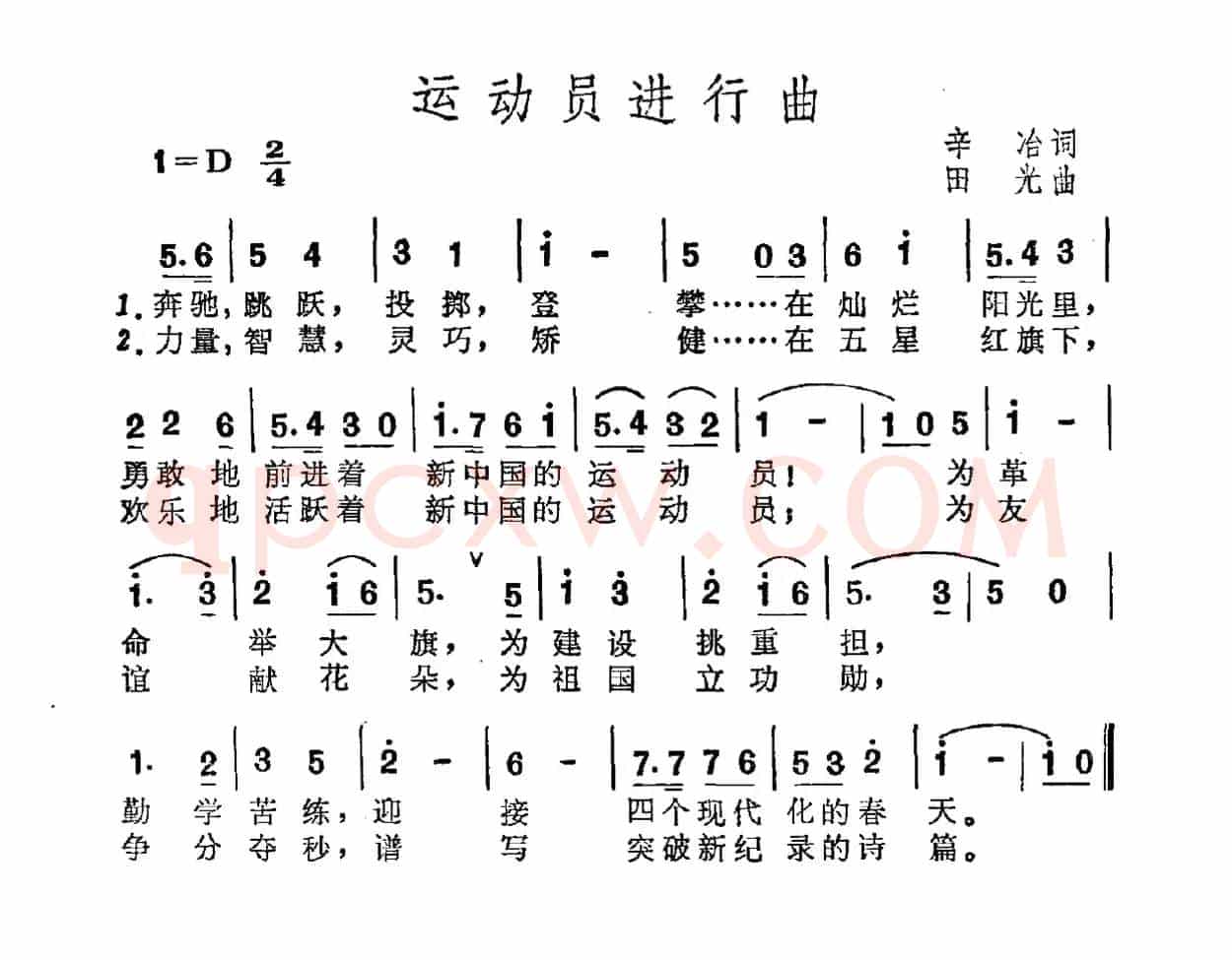 运动员进行曲（辛治词 田光曲）