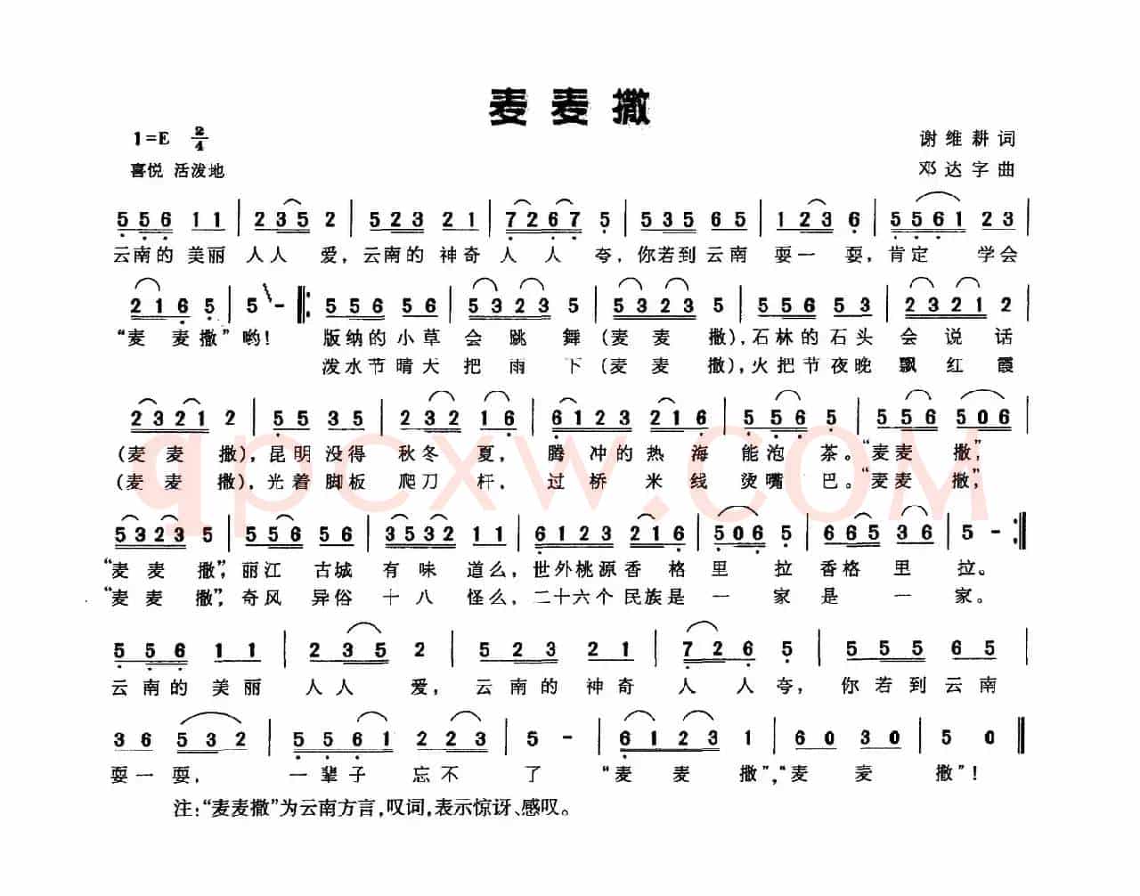 麦麦撒（谢维耕词 邓达字曲）