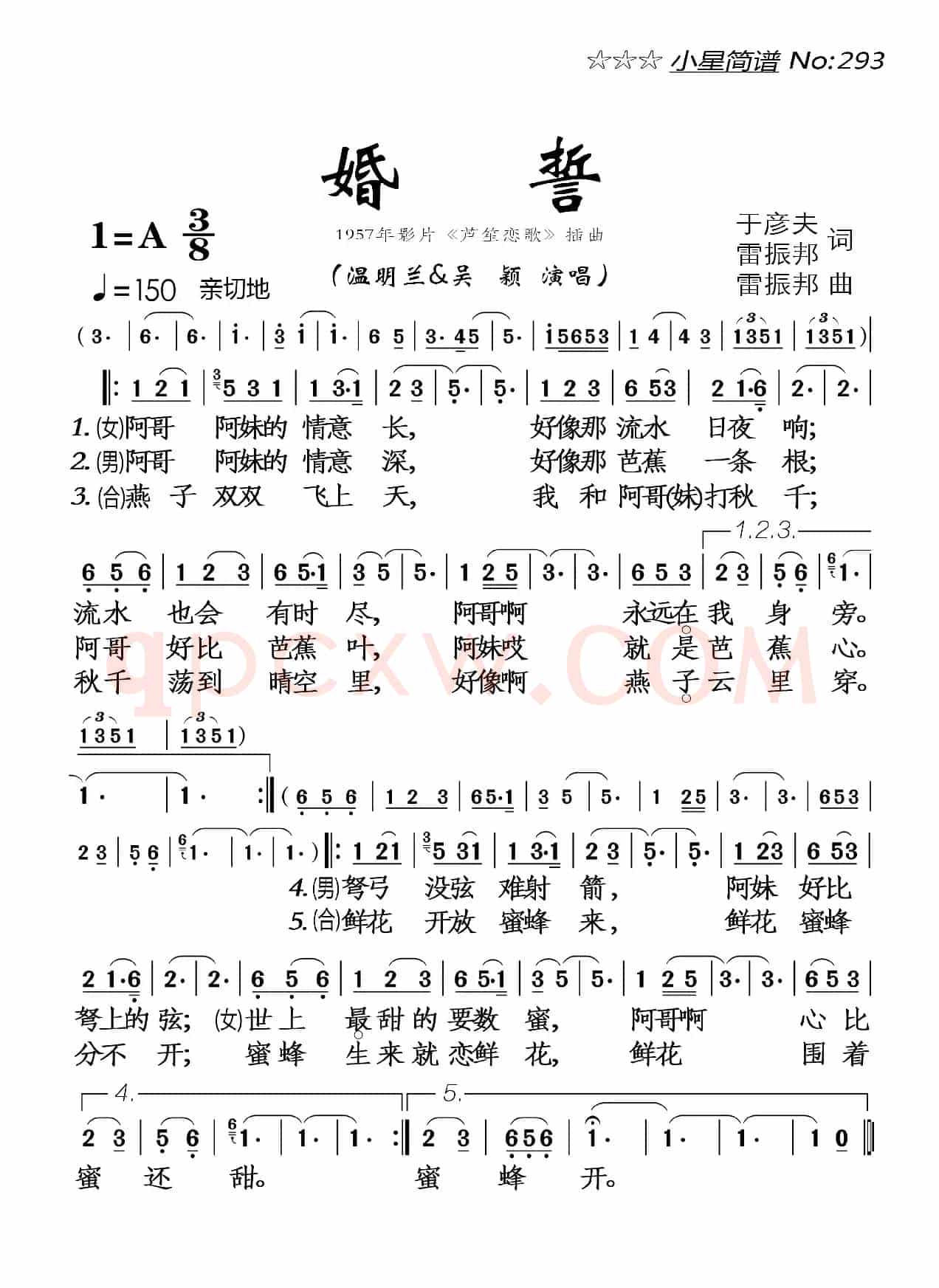 婚誓
