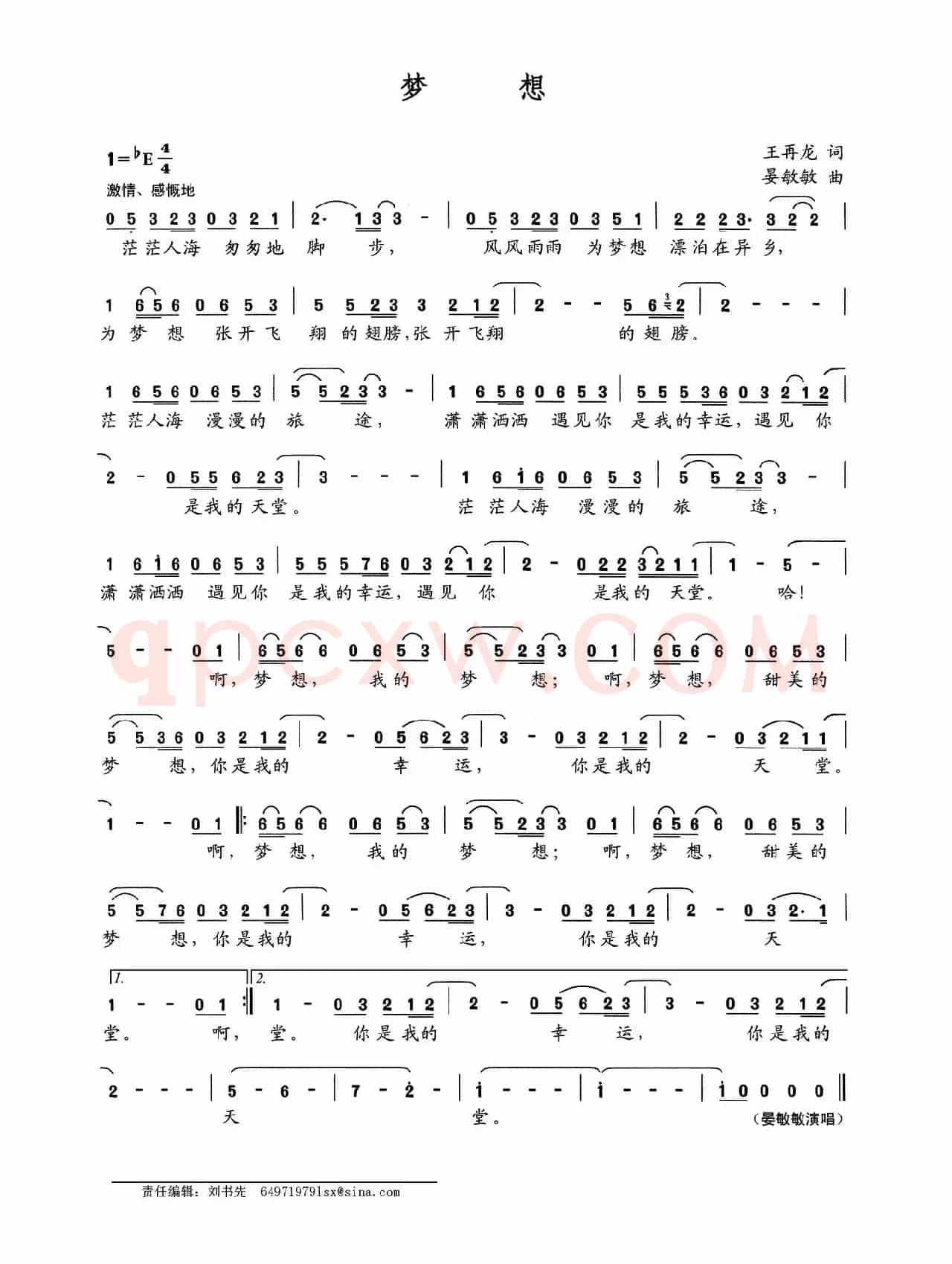 梦想（王再龙词 晏敏敏曲）