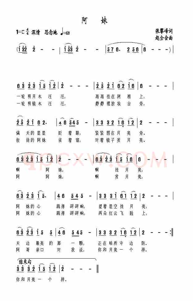 阿妹（张攀峰词 赵全会曲）