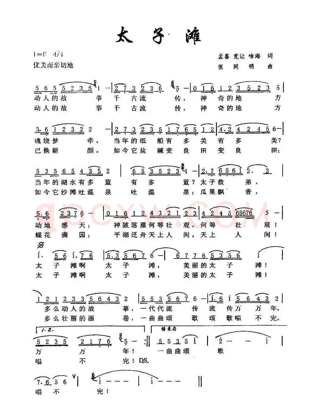 太子滩