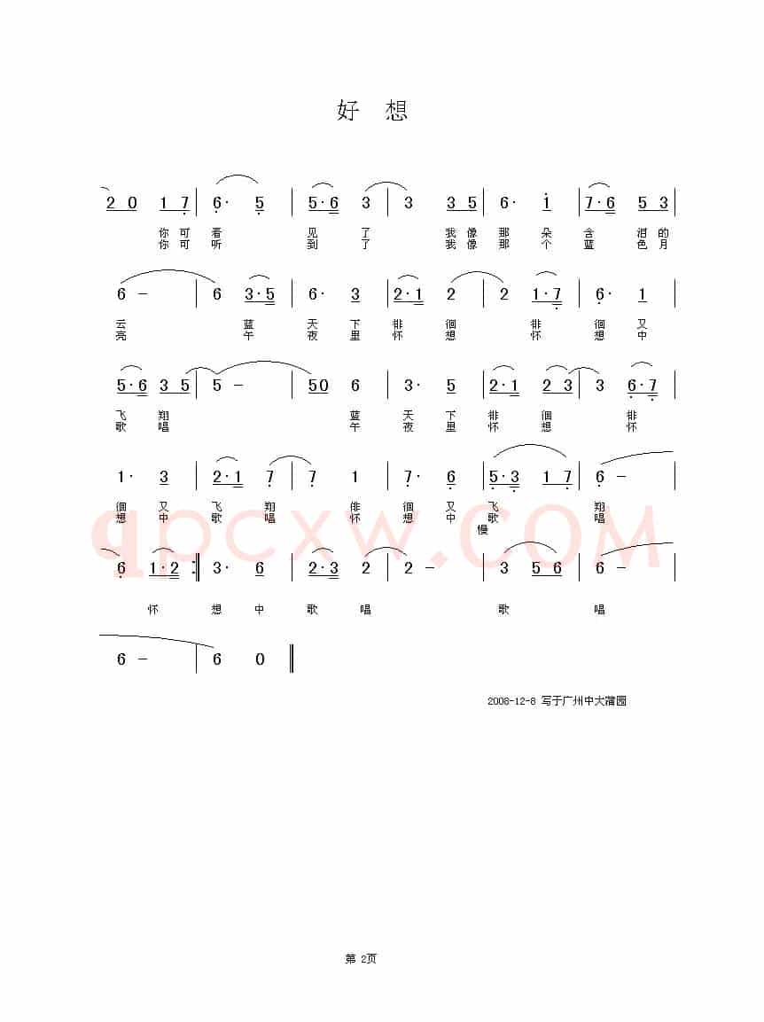 好想（原版）（诗心词 铁君曲）