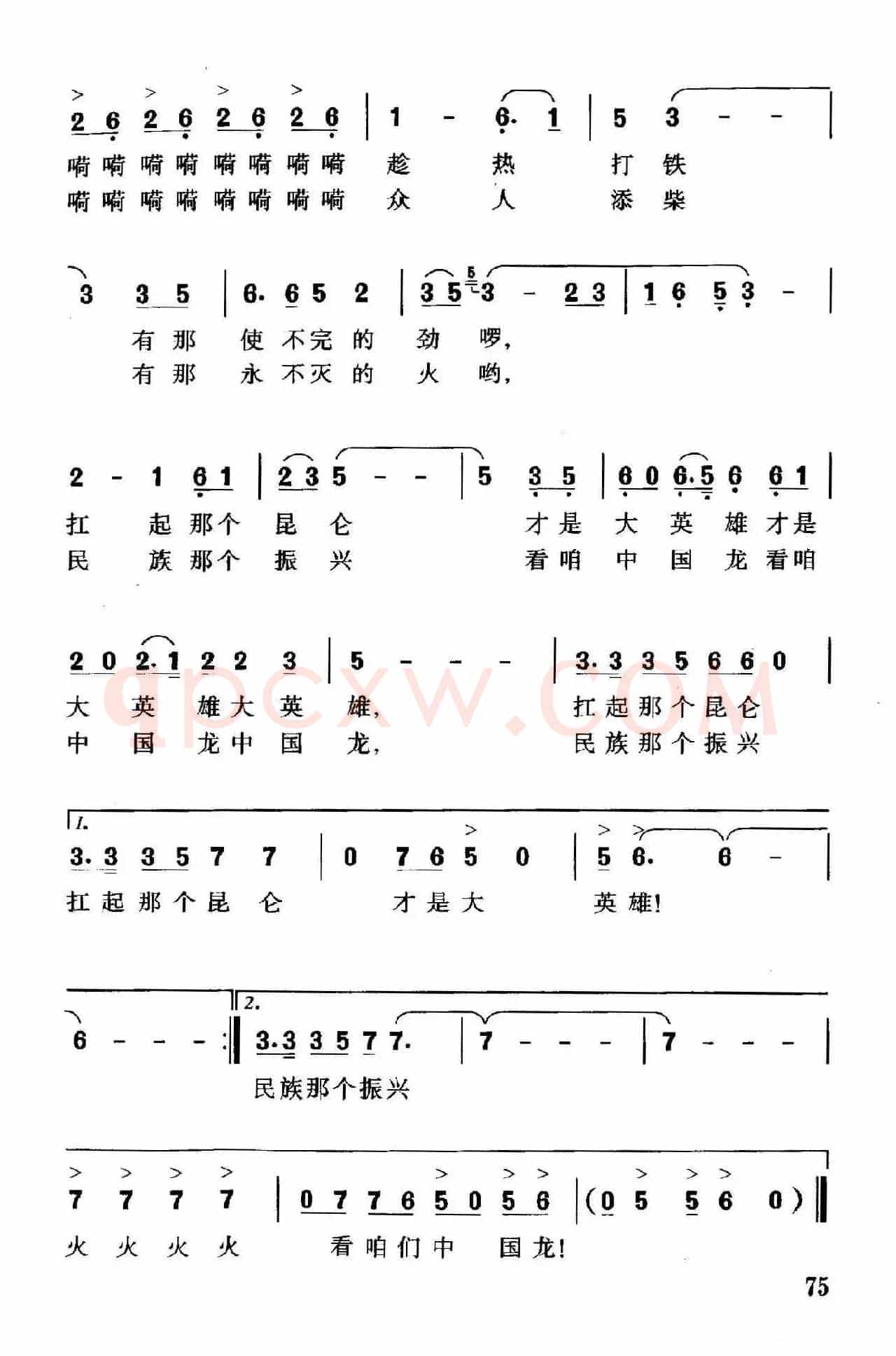火一把