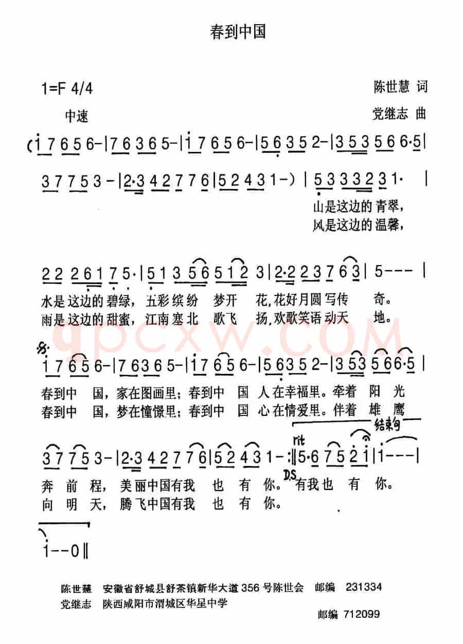 春到中国