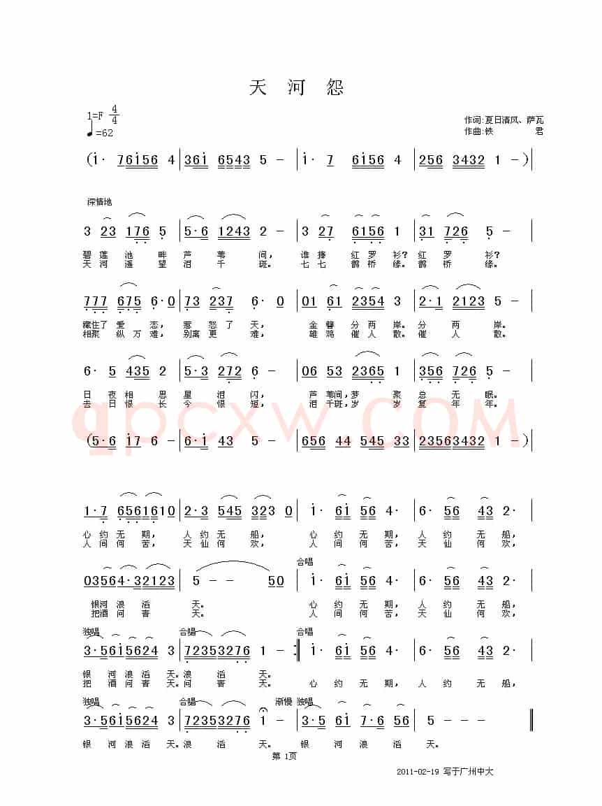 天河怨（中国唱片深圳公司出版）
