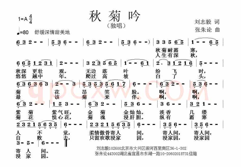 秋菊吟（刘志毅词 张朱论曲）