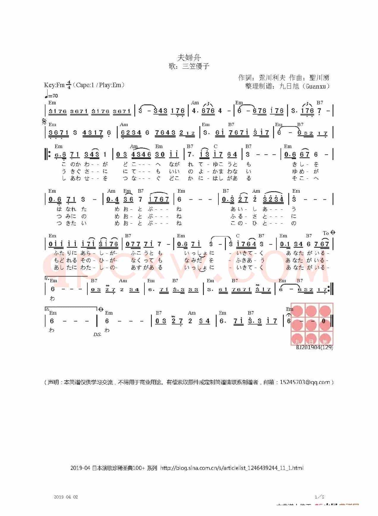 【日】夫婦舟