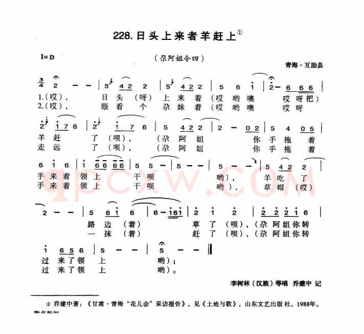 日头上来者羊赶上