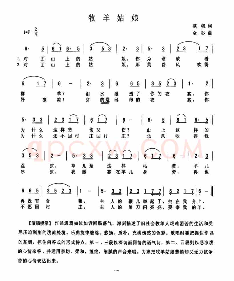 牧羊姑娘(荻帆词 金砂曲)