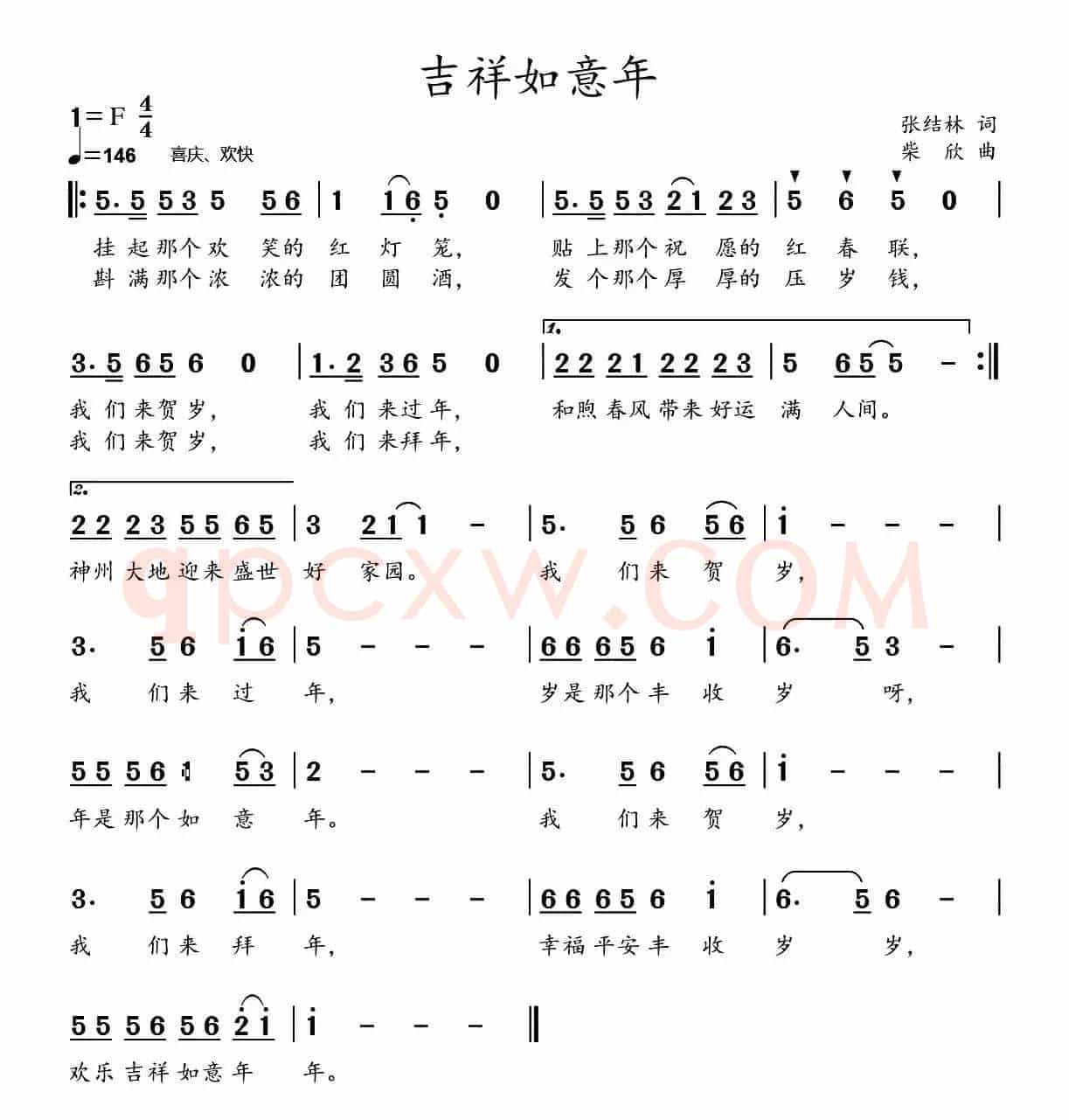 吉祥如意年