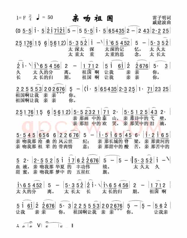 亲吻祖国(王丽达)