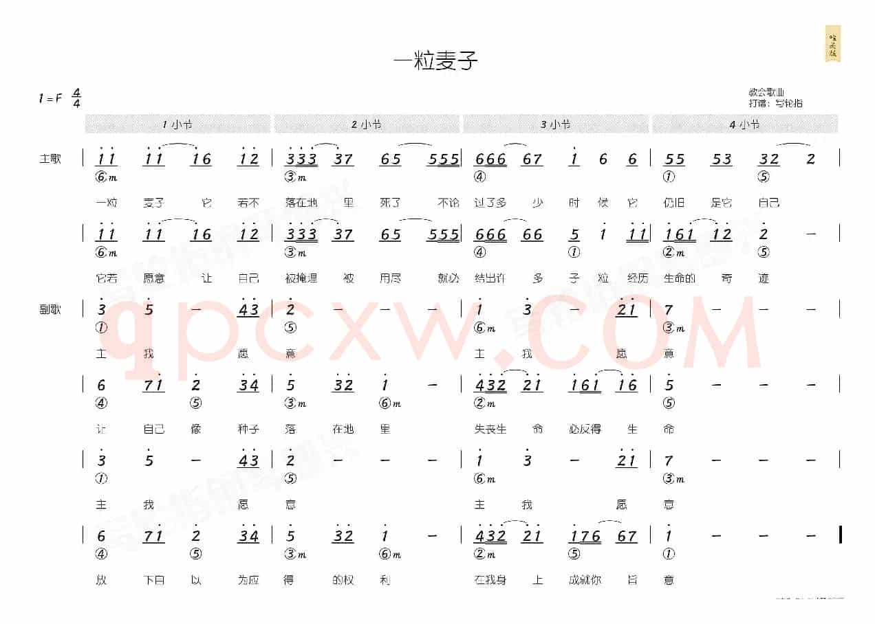 一粒麦子(简和谱)