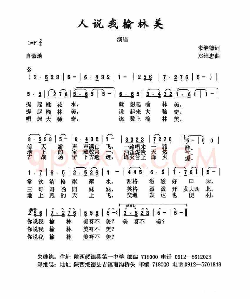 人说我榆林美