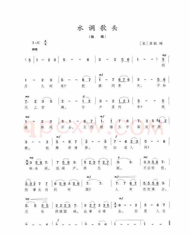 水调歌头