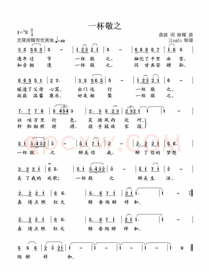 一杯敬之
