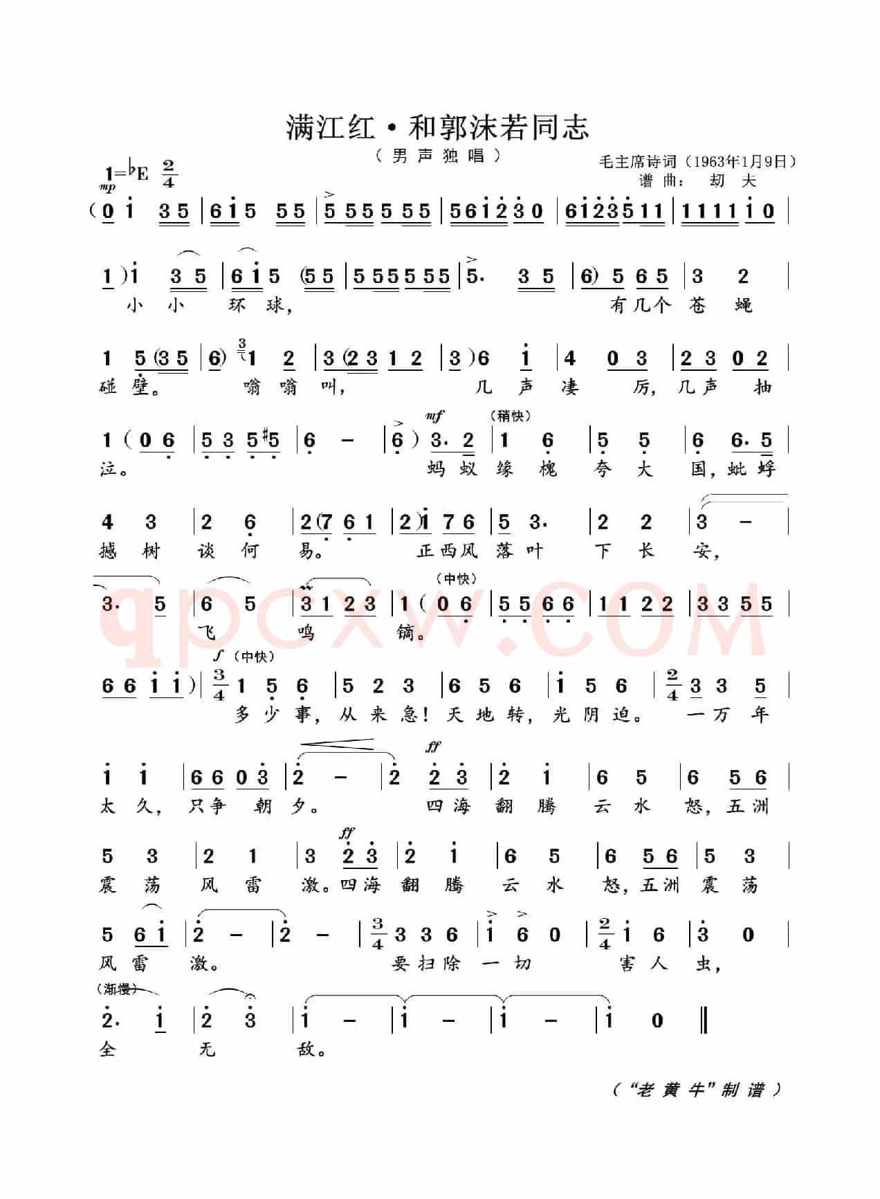 满江红 · 和郭沫若同志（为毛主席诗词谱曲）