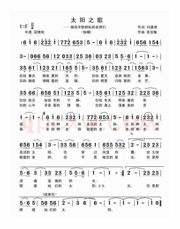 太阳之歌（刘通洲词 吴克敏曲）