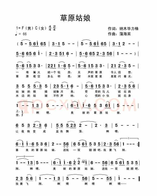 草原姑娘（纳木毕力格词 蒲海宾曲）