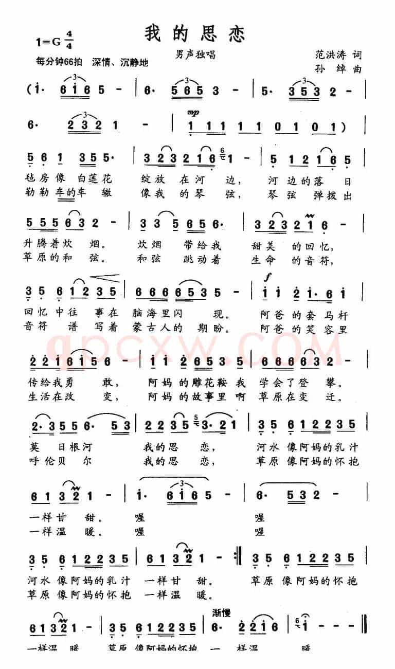 我的思恋（范洪涛词 孙绰曲）