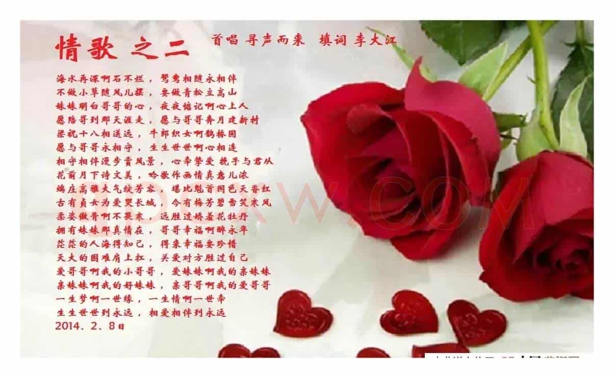 情歌之二