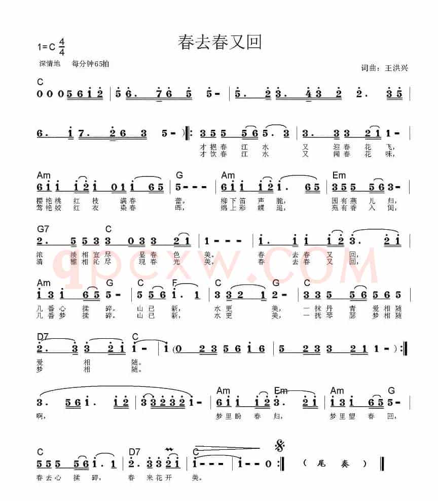 春去春又回