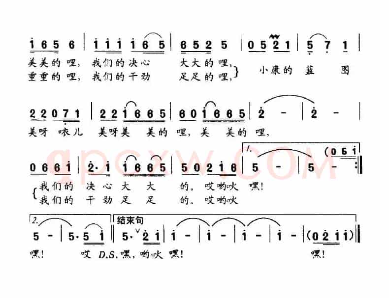 小康行