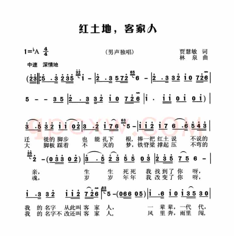 红土地,客家人