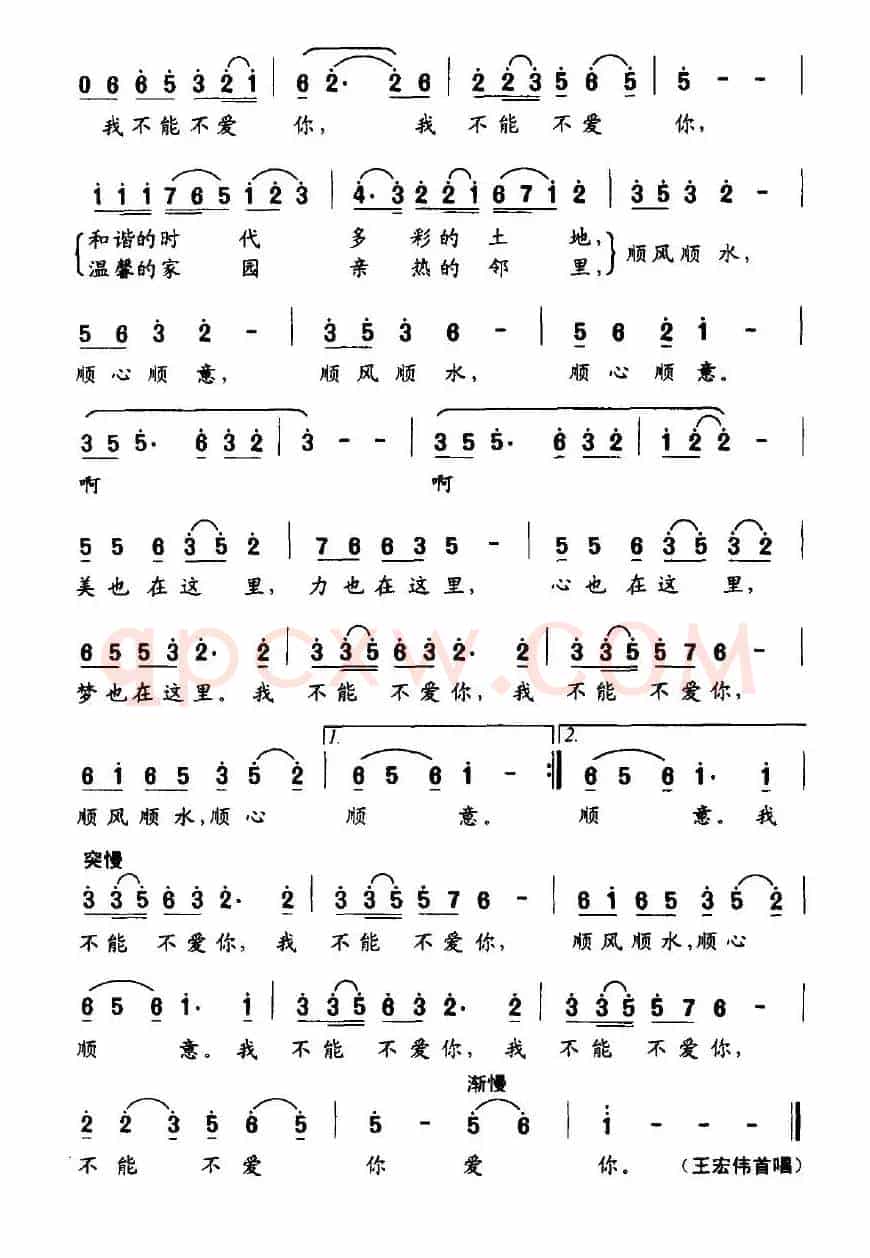 不能不爱你（宋青松词 薛淳曲）