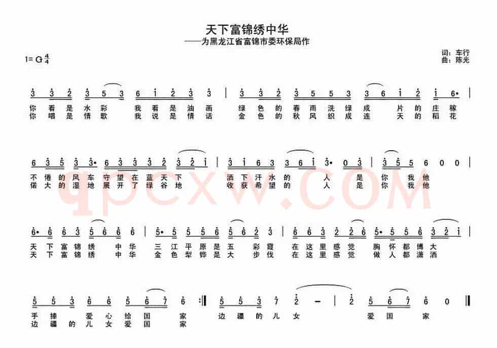 天下富锦绣中华
