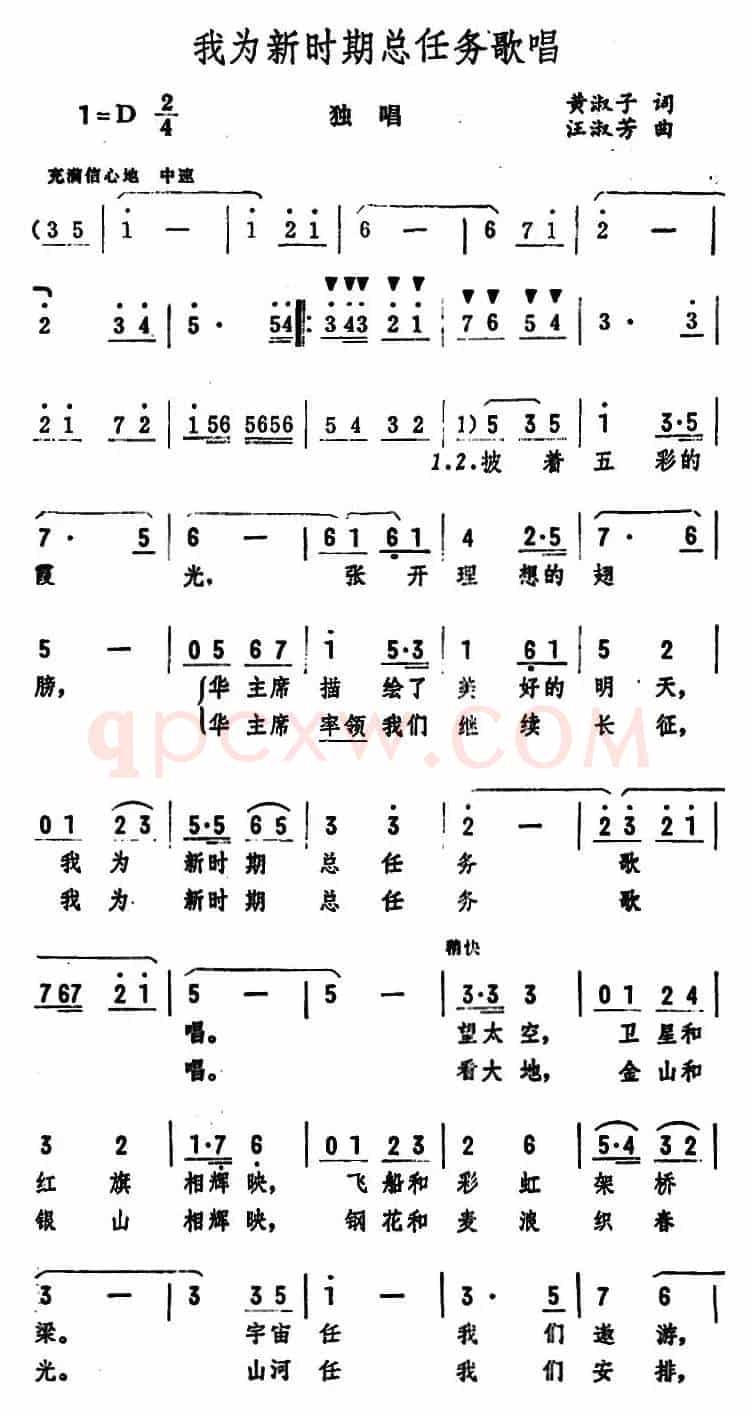 我为新时期总任务歌唱
