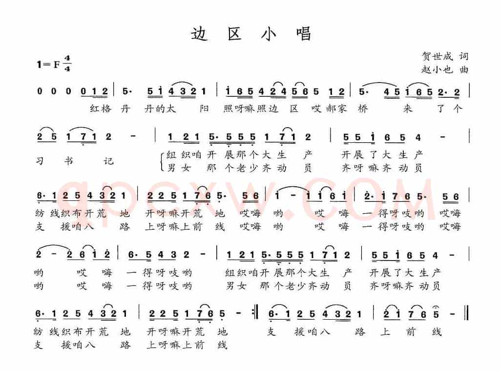 边区小唱