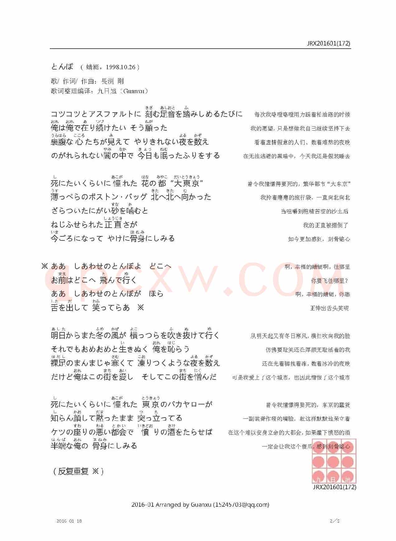 【日】とんぼ（蜻蜓）
