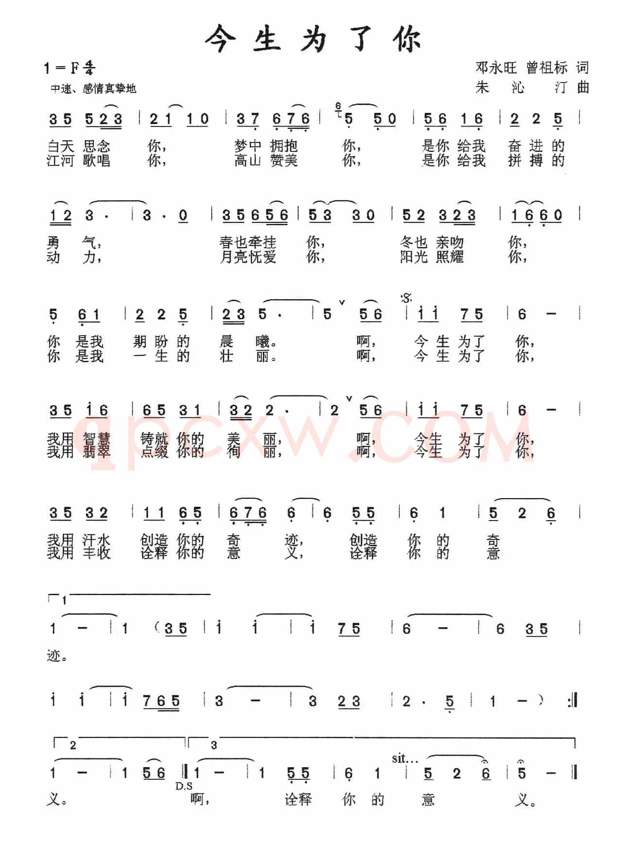 今生为了你（邓永旺 曾祖标词 朱沁汀曲）