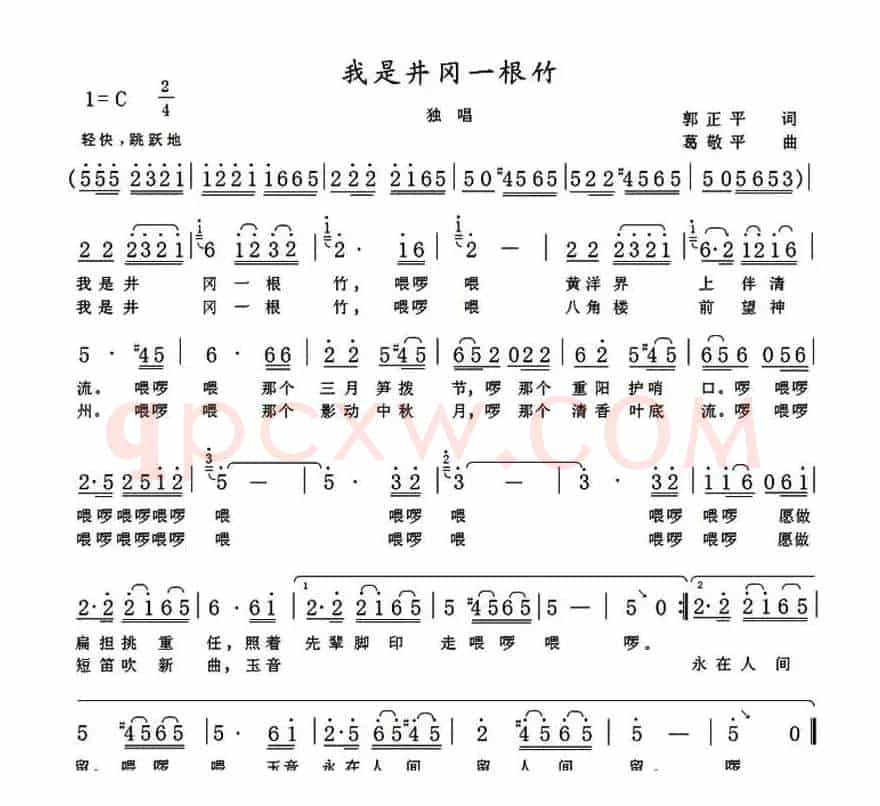 我是井冈一根竹