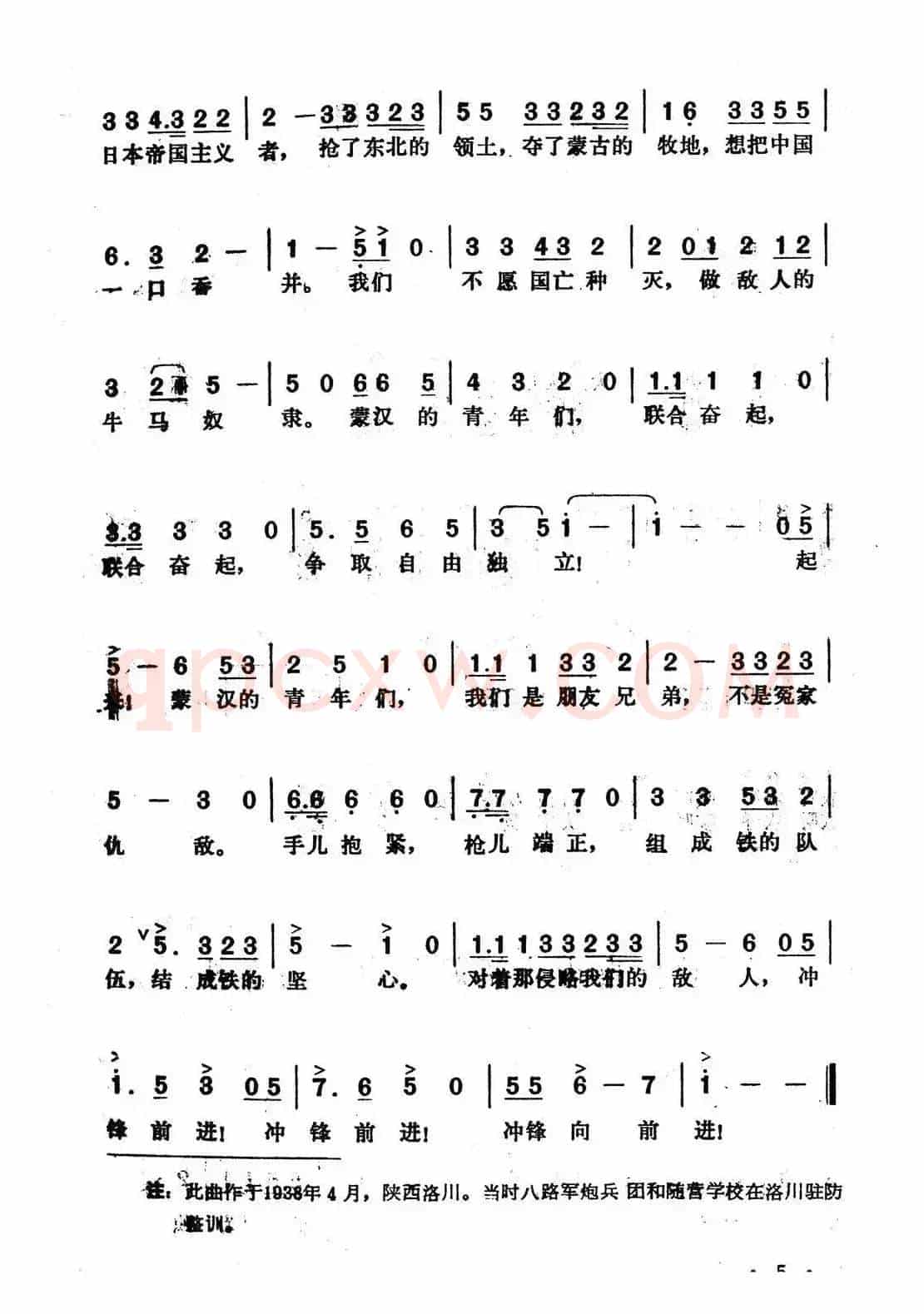 蒙汉青年联合抗敌进行曲