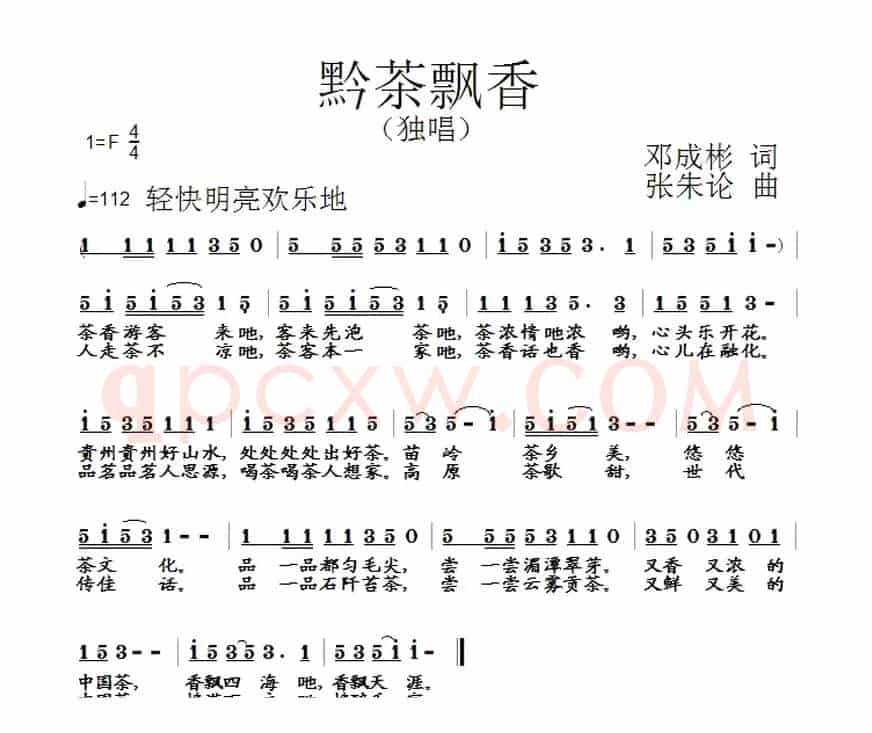 黔茶飘香（邓成彬词 张朱论曲）