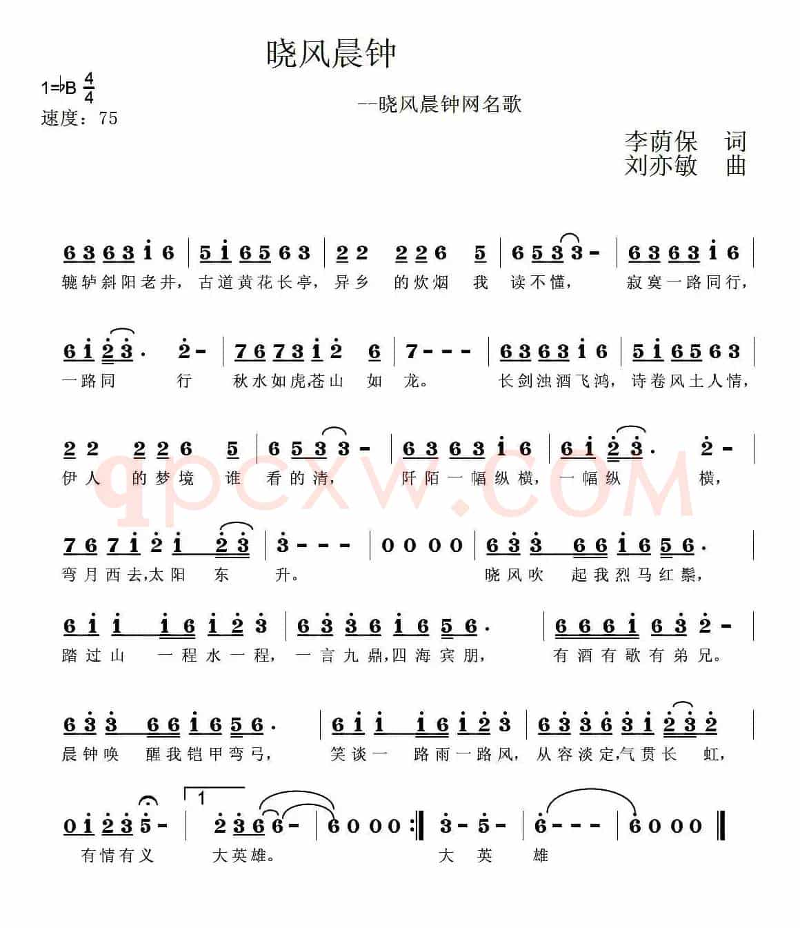 晓风晨钟（刘亦敏曲）