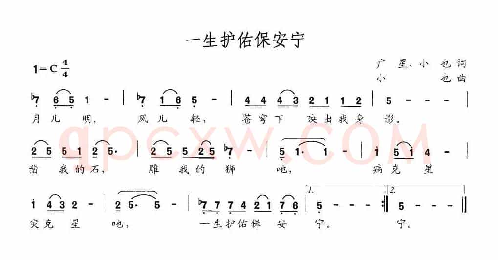一生护佑保平安