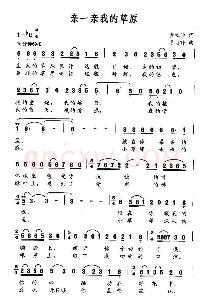 亲一亲我的草原（索之华词 李志祥曲）