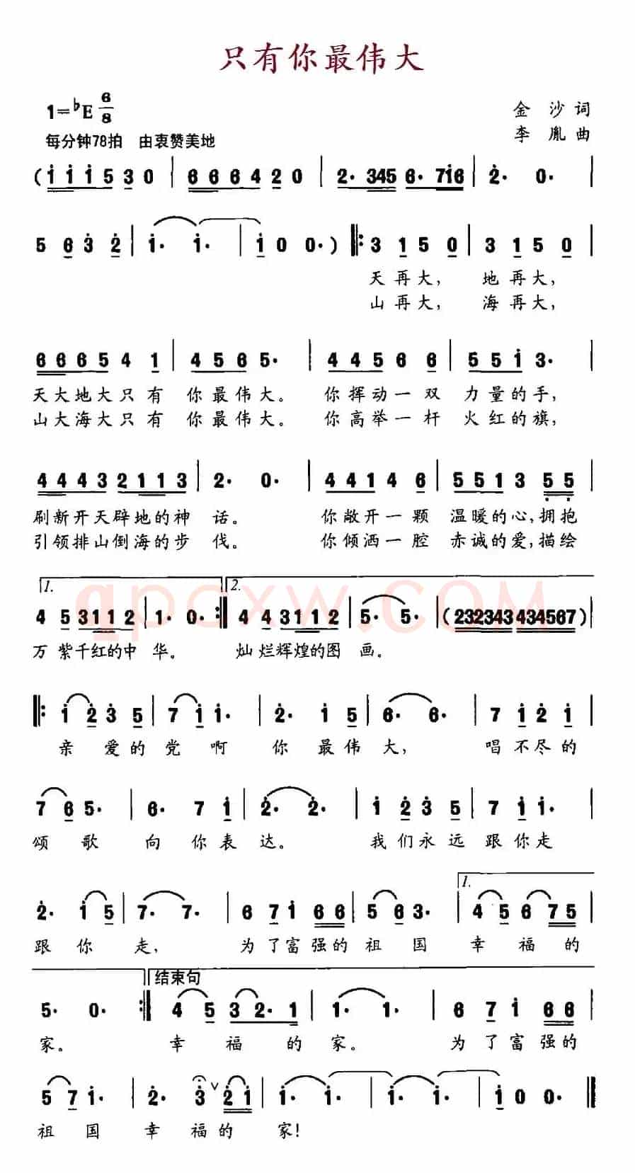 只有你最伟大（金沙词 李胤曲）
