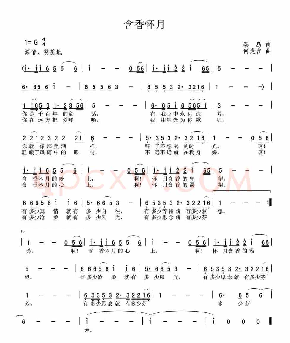 含香怀月