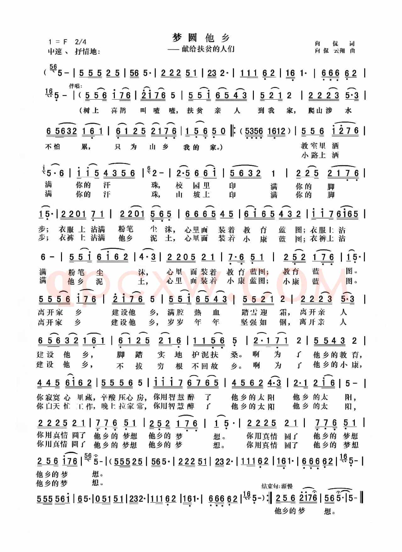 梦圆他乡