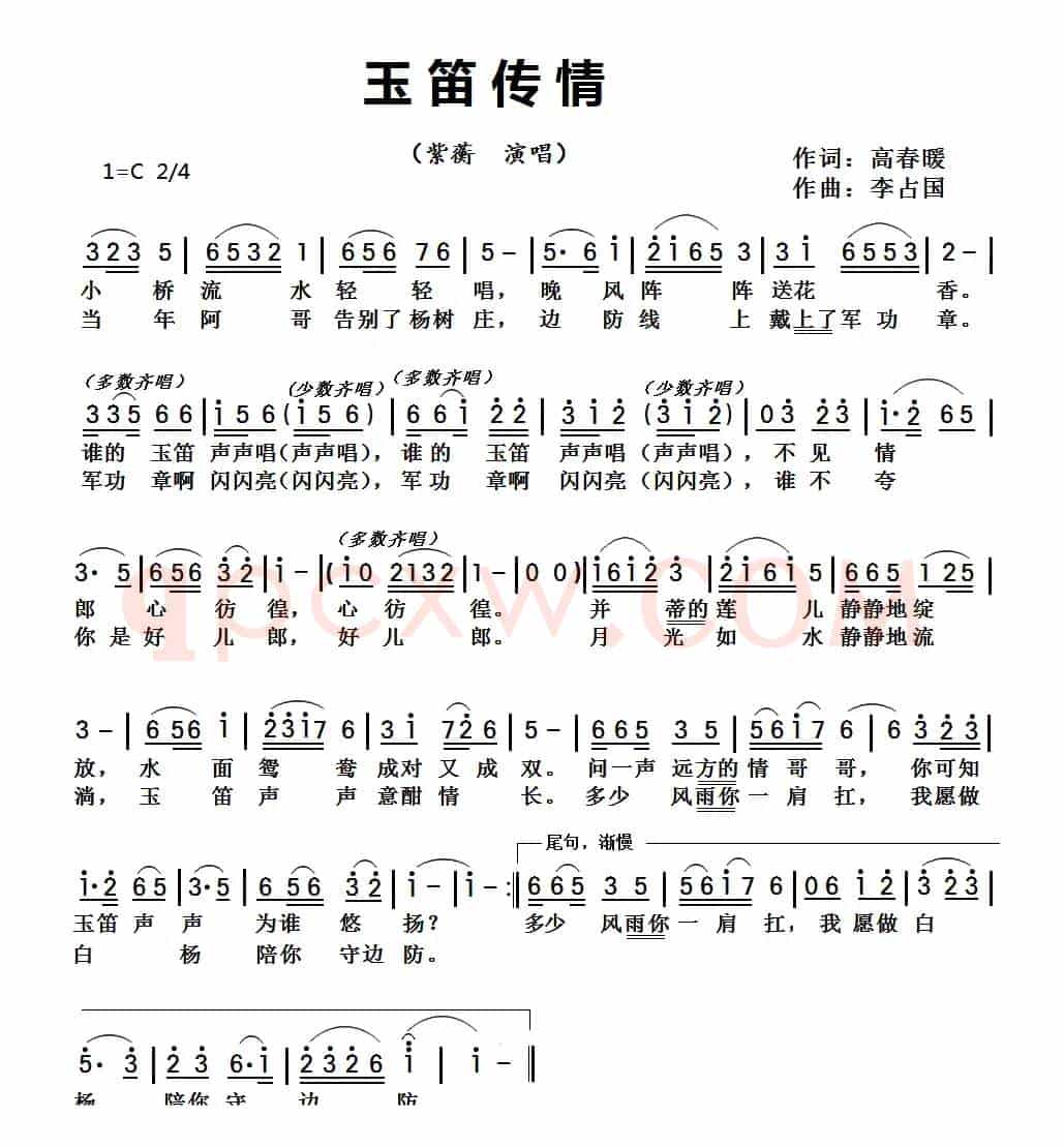 玉笛传情