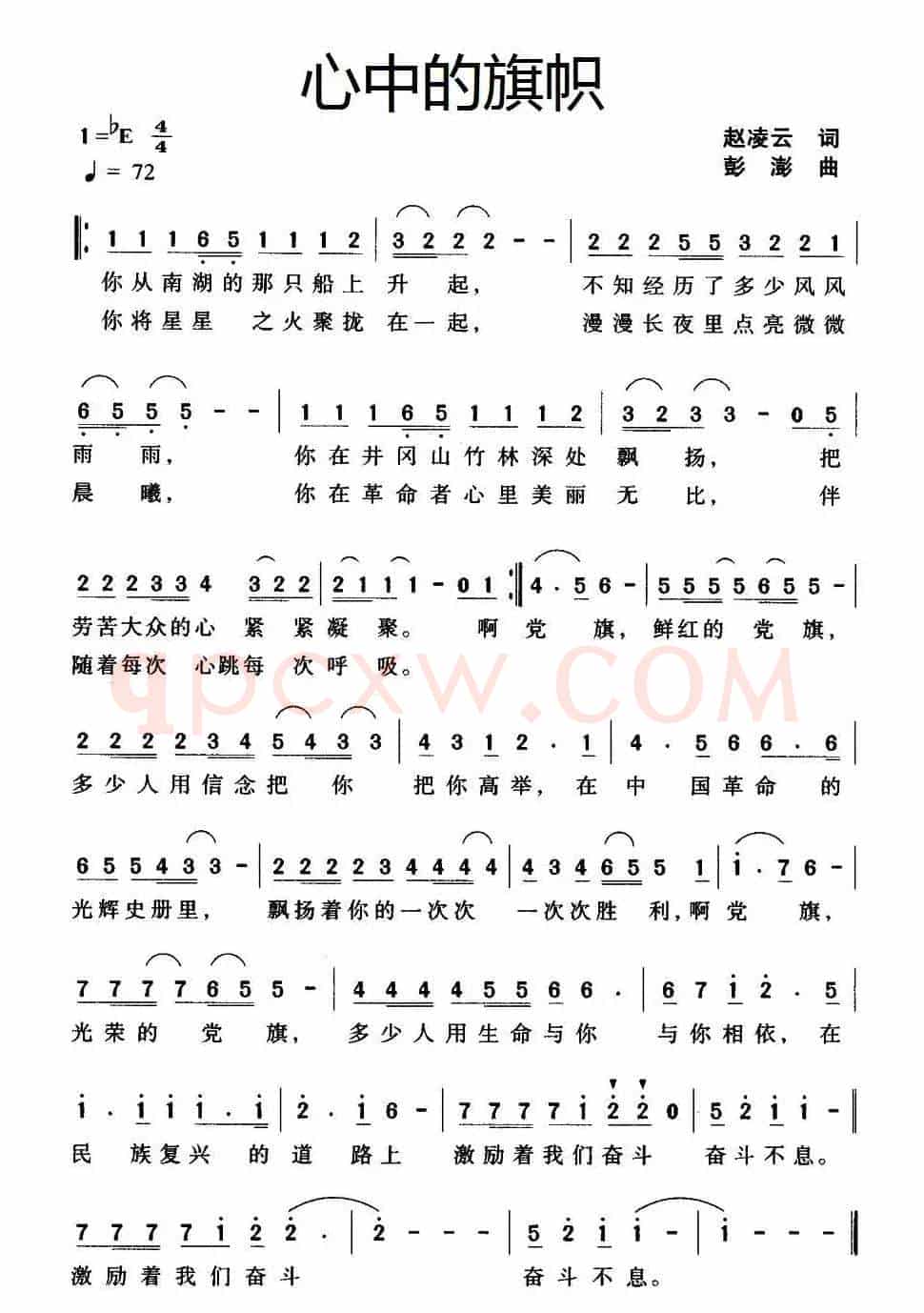 心中的旗帜（赵凌云词 彭澎曲）